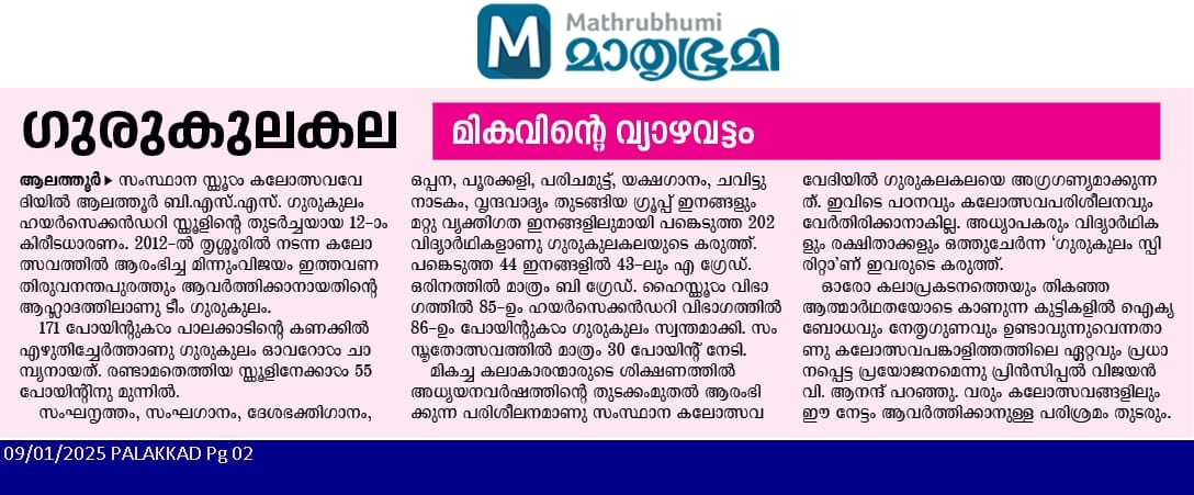 Glimpses of our victory in Kerala State School Kalolsavam featured in news papers.
